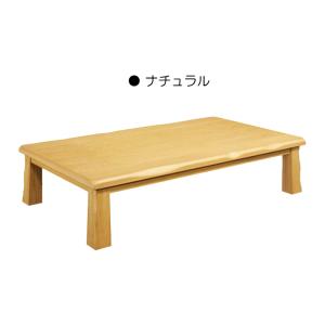 ローテーブル 座卓 幅150cm 木製テーブル タモ ちゃぶ台 リビングテーブル 和 和風モダン 長方形 ナチュラル｜taiho-kagu