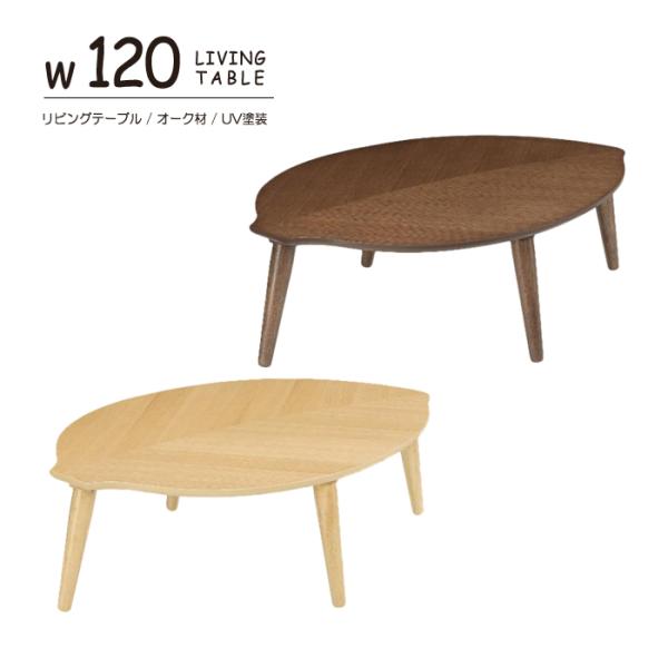 センターテーブル 座卓 120cm ローテーブル テーブル リビングテーブル コーヒーテーブル 木製...