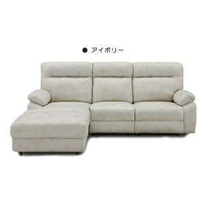 ソファ ソファー リクライニングソファ 幅230 カウチソファ 右 電動リクライニング アイボリー