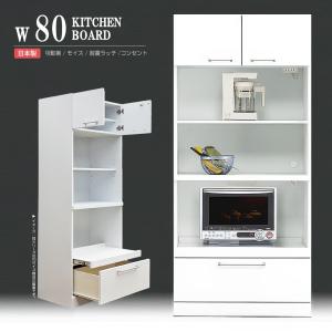 食器棚 レンジ台 キッチンボード 幅70cm 70cm幅 レンジラック カップ