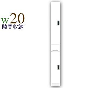 隙間収納 幅20cm 隙間家具 完成品 木製 鏡面 ホワイト 白 薄型 板扉 ハイタイプ｜taiho-kagu