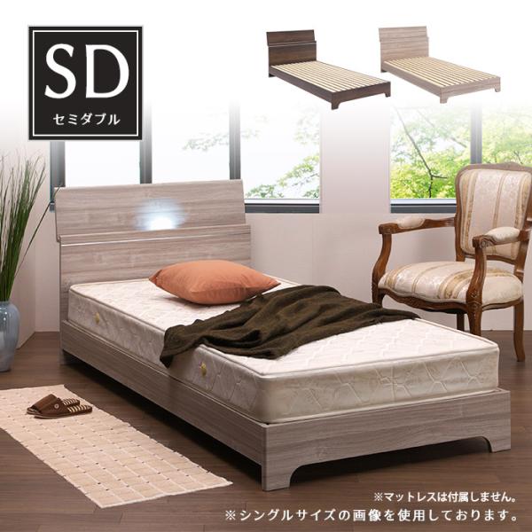 セミダブル ベッド 宮付き 木製 ベッドフレーム 脚付き LED照明 LEDライト 2口コンセント ...