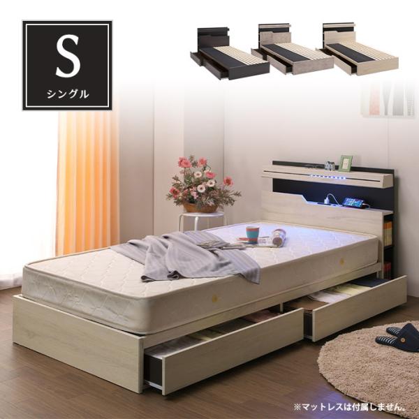 シングル ベッド 宮付き 木製 ベッドフレーム BOXタイプ LED照明 コンセント チェストベッド...