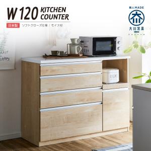 キッチンカウンター 幅90 完成品 日本製 間仕切り 引き出し 収納