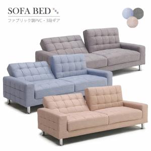 ソファ 3人掛け 横幅192 ソファー ソファーベッド ソファベッド