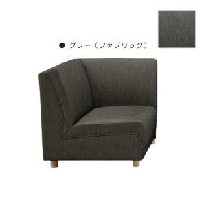 コーナーソファ 単品 幅70cm 肘掛けなし 脚付き 脚高6cm Sバネ ウレタンフォーム ウェービングベルト 単品 グレー｜taiho-kagu