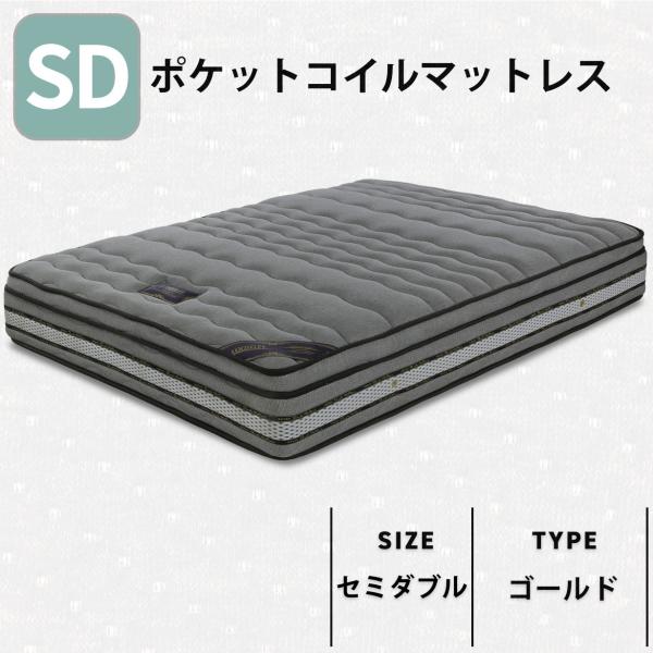 マットレス セミダブル 高反発 低反発 ポケットコイル 選べる6タイプ セミダブルマットレス ベッド...