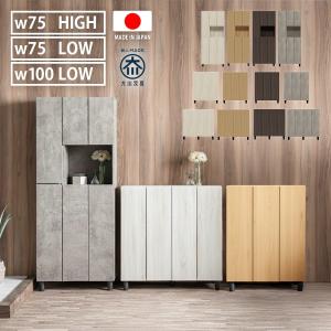 シューズボックス 薄型 大容量 扉付き ハイタイプ ロータイプ 完成品 大川家具 白 奥行き35 幅75 幅100 スリム 4人用 5人用 日本製 下駄箱 消臭 カビ対策 石目