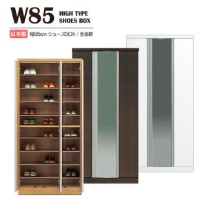 玄関収納 下駄箱 幅85 ハイタイプ シューズボ...の商品画像