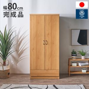 ワードローブ 幅80 おしゃれ クローゼット 扉付き ハンガーラック 大
