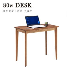 80cm デスク 長方形 テーブル 木製 コンセント付き 単品 シンプル モダン ミッドセンチュリー オフィス ●ブラウン系｜taiho-kagu