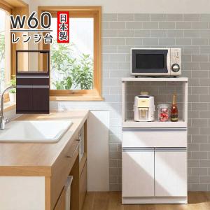 レンジ台 ダークブラウン 幅60cm レンジラック レンジボード 食器棚