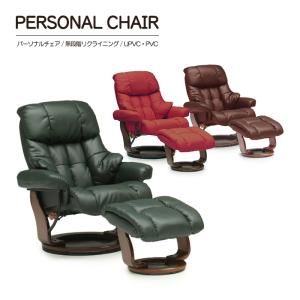パーソナルチェア 1人掛けソファ 360度回転 回転式 無段階