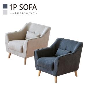ソファー ソファ 一人掛け 一人用 1人掛け 1人用 ダイニングソファー ダイニングソファ シングルソファー おしゃれ リビングソファ リビングソファー sofa