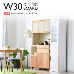 食器棚 キッチンボード 幅40cm 40cm幅 カップボード キッチン 収納