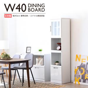 食器棚 隙間収納 幅40cm 完成品 鏡面 キッチン収納 スリム 日本製 ●ホワイト｜taiho-kagu