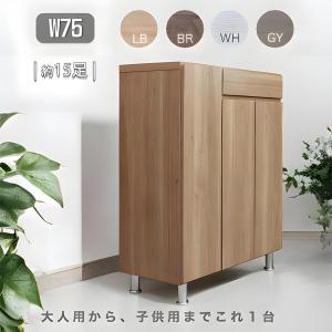 国産 幅75cm 高さ97cm 引き出し付き ウォッシャブル棚板 靴箱 シューズ