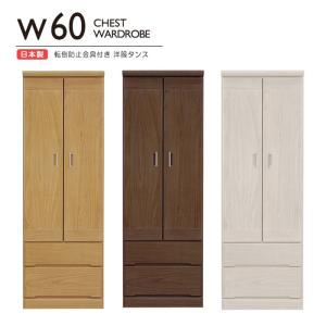ワードローブ クローゼット タンス 完成品 服吊り 幅60cm 奥行40cm 高