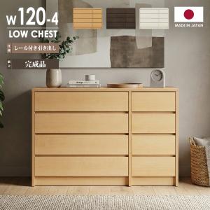 ナチュラル 幅120 ローチェスト 整理タンス 箪笥 たんす かわいい
