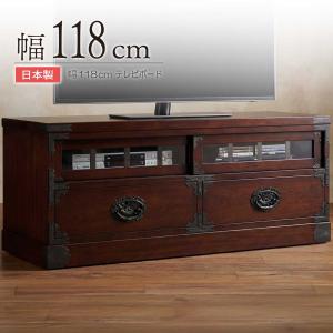 民芸箪笥 和たんす 和風 テレビ台 テレビボード 120cm ローボード 三丸