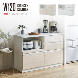 キッチンカウンター レンジ台 食器棚 完成品 おしゃれ キッチン収納