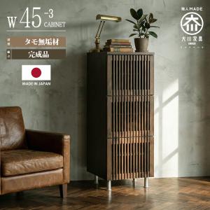 キャビネット サイドボード 幅90cm 完成品 日本製 大川家具 タモ無垢材