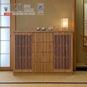 和モダン キャビネット 金彩装飾 引き出し・扉付き 収納家具 キャビネット サイドボード 幅90cm 完成品 日本製 大川家具 タモ無垢材