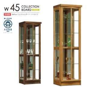 コレクションケース ショーケース キュリオケース ガラスケース 日本製