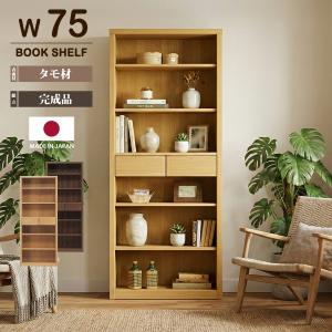 本棚 書棚 オープンラック 完成品 幅82cm ブックシェルフ 木製 レトロ