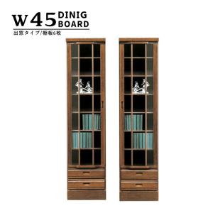 本棚 リビング収納 書棚 完成品 幅45cm 木製 ガラス扉付き 和風モダン