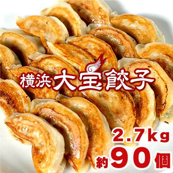 もちもち国産ジャンボ大宝餃子 30個×3 餃子 ぎょうざ 大きい 冷凍餃子 焼き餃子 国産 中華惣菜...