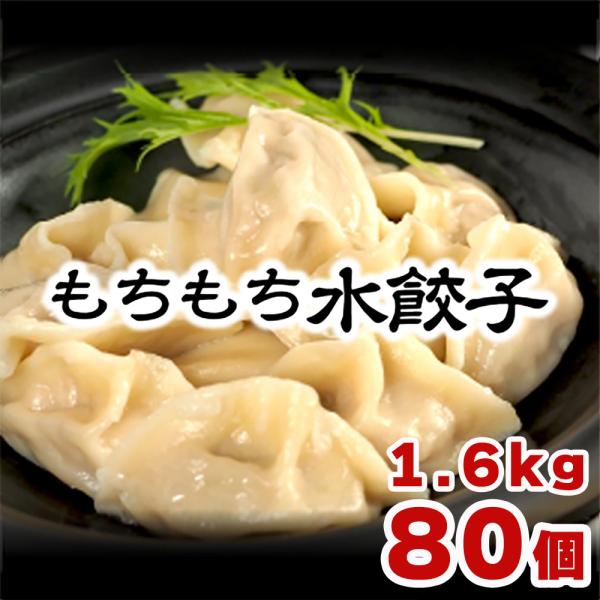 水餃子 餃子 もちもち国産ジャンボ水餃子 40個×2 冷凍餃子 国産 おつまみ 冷凍餃子 惣菜 中華...