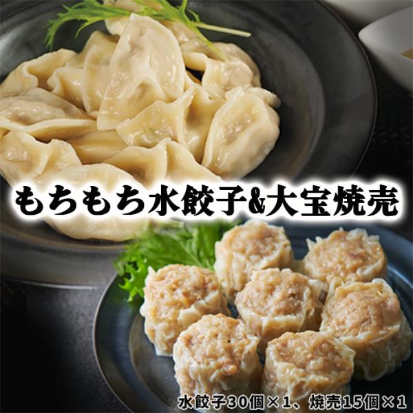 水餃子 焼売 もちもち国産ジャンボ水餃子40個＆大宝焼売15個  大きい もちもち 冷凍餃子 国産 ...