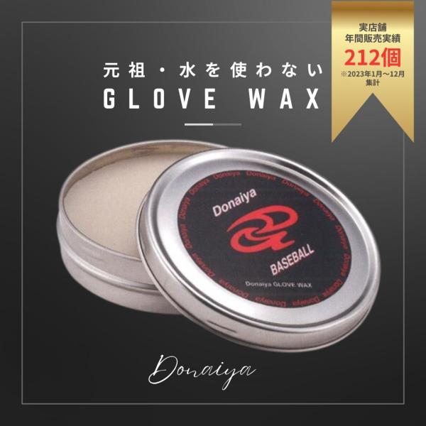 ドナイヤWAXワックス DGW