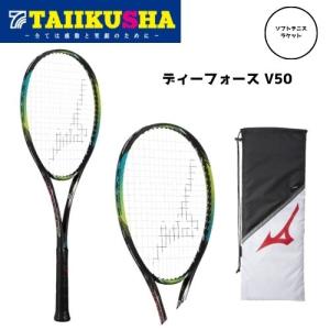 ミズノ ソフトテニスラケット ディーフォース V50 63JTN35636 前衛向け｜taiikusha
