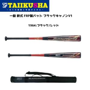 ゼット 野球 一般軟式FRP製バット ブラックキャノン V1 BCT35184｜taiikusha