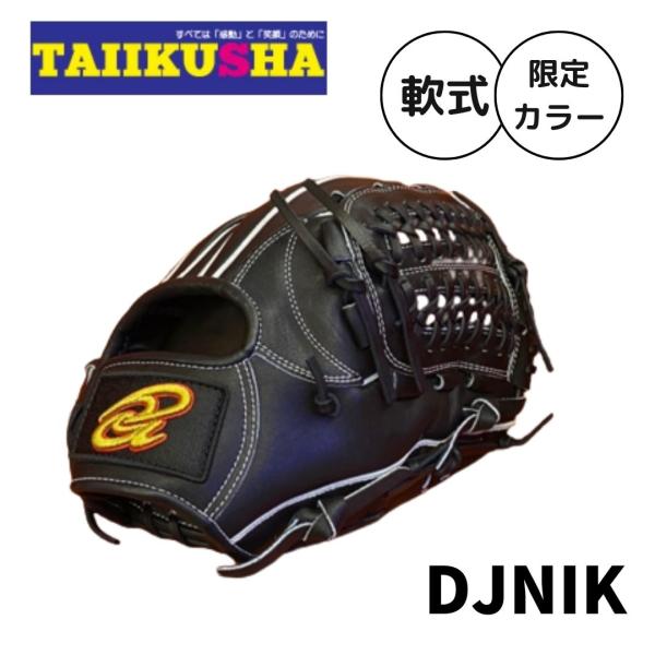 【グラブ袋贈呈】  ドナイヤ 軟式グラブ グローブ DJNIK(右投げ) DJNIKR(左投げ) 内...