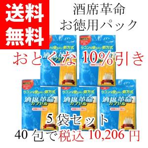 酒席革命カプセル　お徳用パック　5袋セット（合計40包）｜taikan