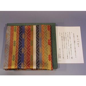 茶道具 出帛紗/出袱紗（だしふくさ）、 ロワール飾花文（ろわー