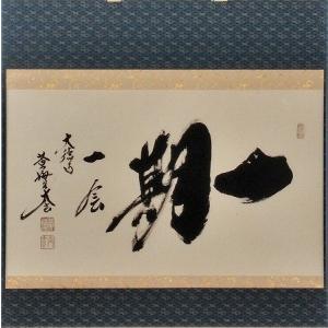 美品 掛け軸 黄梅院 小林太玄作「清風拂明月」共箱 縁起物 禅語 美品 掛け軸 黄梅院 小林太玄作「山花開似錦」共箱 縁起物