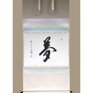 【茶道具】大徳寺　小林太玄和尚筆　一行「乾坤只一人」 掛軸　茶掛け　軸C60 茶道具】大徳寺 小林太玄和尚筆 一行「乾坤只一人」 掛軸 茶掛け