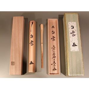 茶道具 古物品 銘入茶杓 喝堂「庵の友」 茶道具 茶杓（ちゃしゃく） 銘入茶杓 浸竹 銘「庵の友」 福本積
