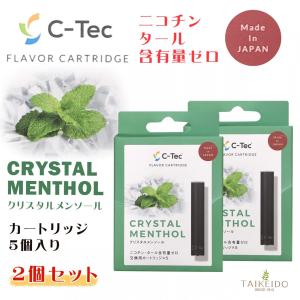 シーテック 2個セット カートリッジ 交換用 クリスタルメンソール 電子タバコ  c-tec duo ニコチン0 タール0 副流煙0 ビタミン 成分配合 vape ベイプ