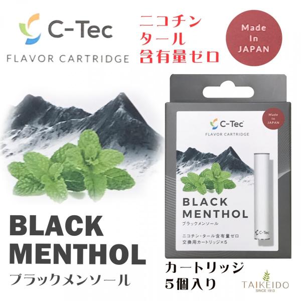 シーテックデュオ カートリッジ 交換用 ブラックメンソール 電子タバコ 送料無料 c-tec duo...