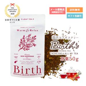 ルイボスティー ハーブティー Birth 70g