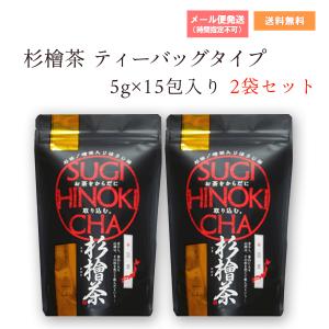 【送料無料】杉檜茶 5ｇ×15包入り 2個セット｜taikeido-ys