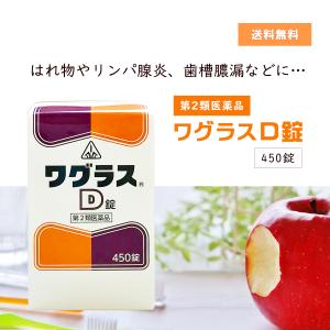 【第２類医薬品】 ワグラスD錠 450錠 ホノミ漢方 剤盛堂薬品 腫物 中耳炎 蓄膿症 歯槽膿漏｜大慶堂さんあい薬局Yahoo!店