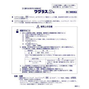 【第2類医薬品】 ワグラスD錠 45錠 ホノミ...の詳細画像3