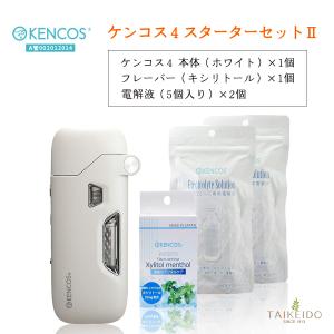 ケンコス４ ホワイト [ 本体 ＋ 電解液2個 ＋ フレーバー1個 ] 4点セット  KENCOS 4 キシリトール 水素吸入器 水素発生器 水素吸入 水素 水素ガス｜taikeido-ys