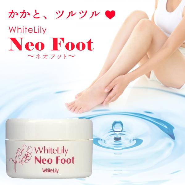 かかと クリーム 角質肥厚 カチカチ ひび割れ うるおい 足 ホワイトリリー ネオフット